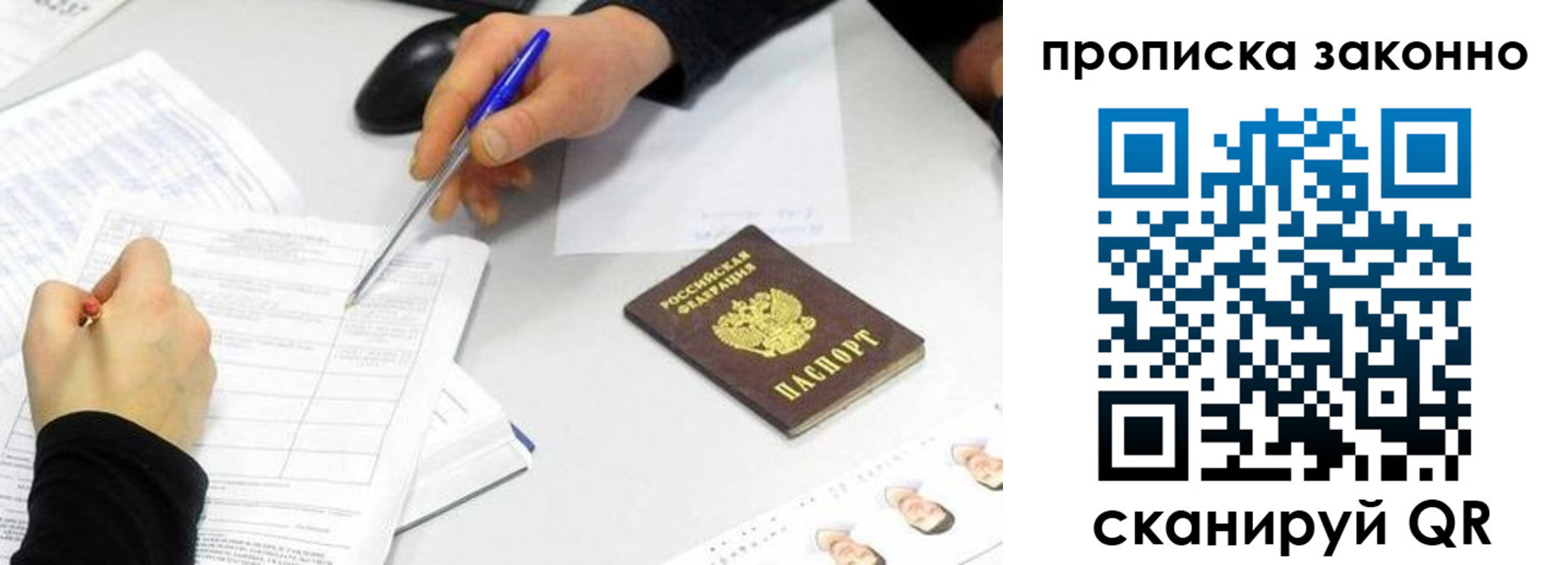 временная регистрация надежно в Старой Купавне