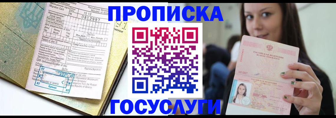 прописка гарантия в Старой Купавне