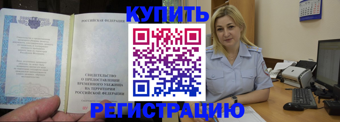 прописка регистрация в Старой Купавне