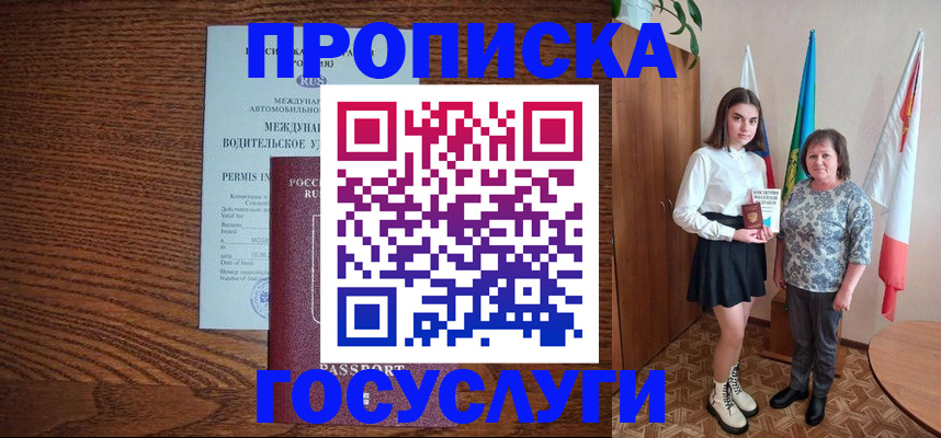 временная регистрация адрес в Старой Купавне