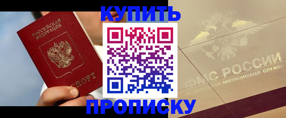 временная прописка в Старой Купавне
