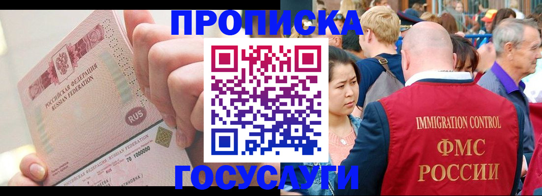 регистрация в Старой Купавне