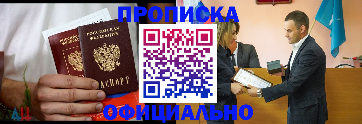 временная регистрация купить в Старой Купавне