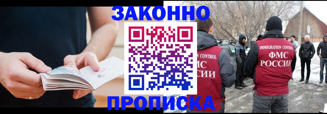 временная регистрация собственник в Старой Купавне